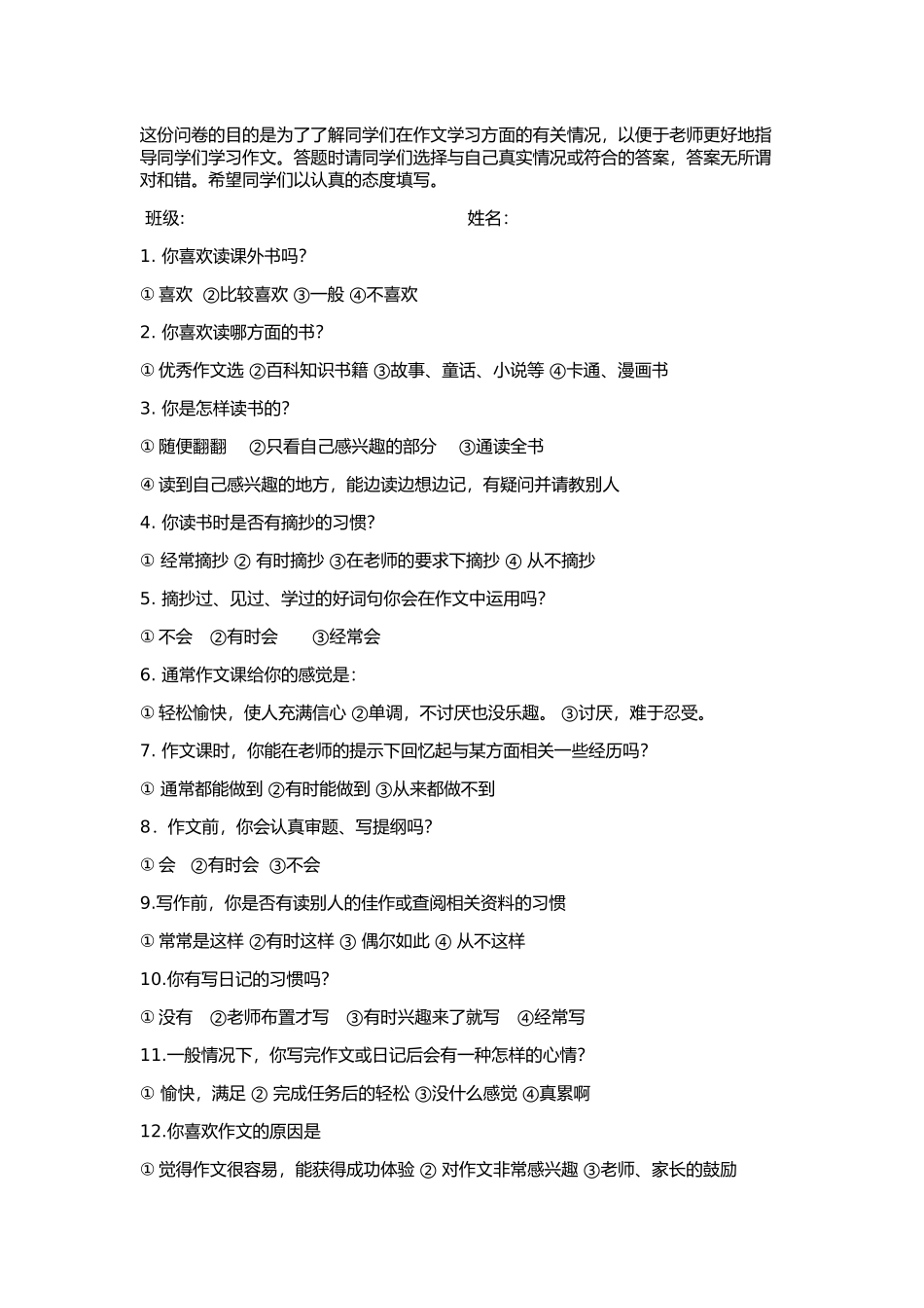 小学生阅读与写作问卷调查表_第1页