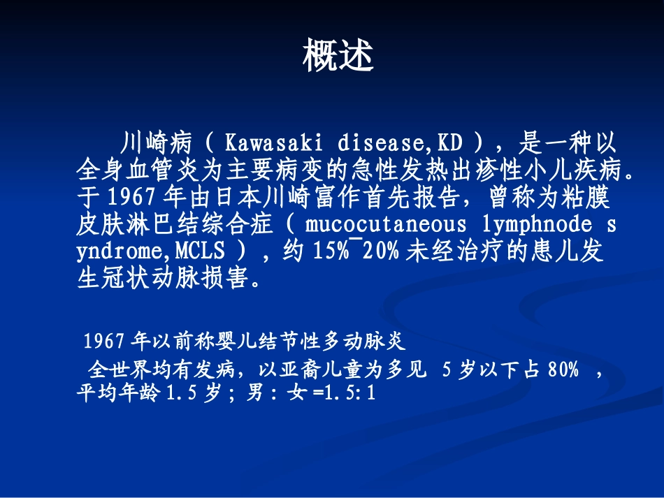 皮肤黏膜淋巴结综合征_第3页