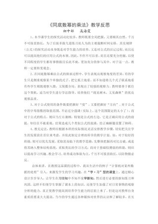 高海霞学习课堂教学反思