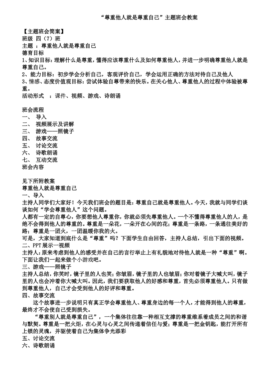 尊重他人就是尊重自己教案_第1页