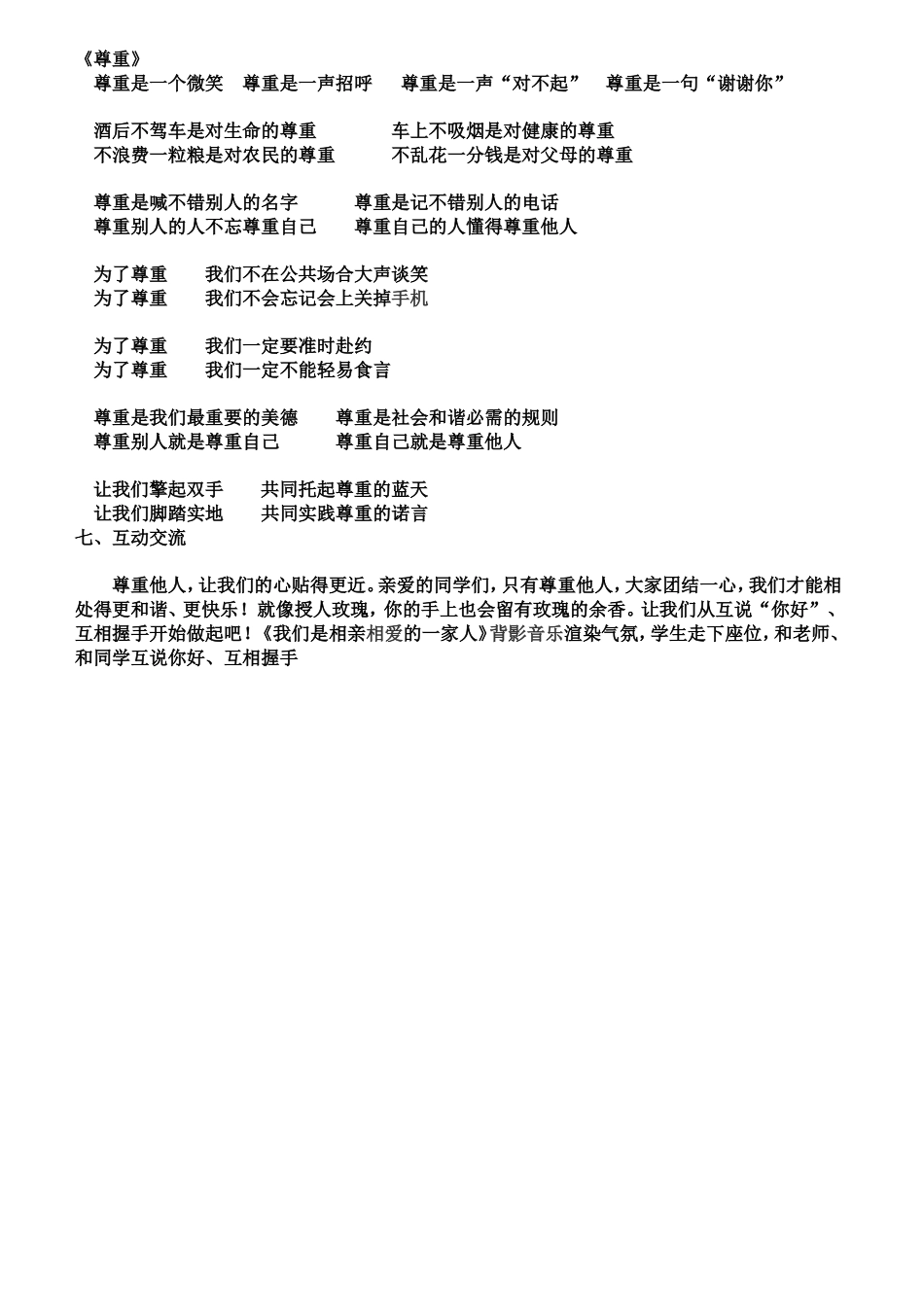 尊重他人就是尊重自己教案_第2页
