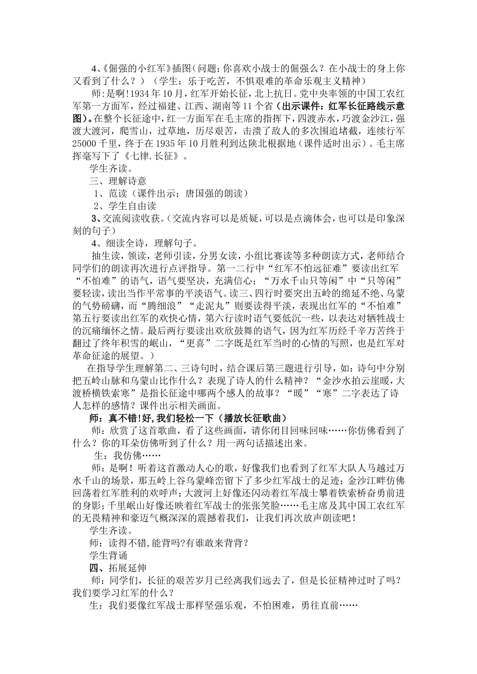 七律长征教学设计第二课时_第2页