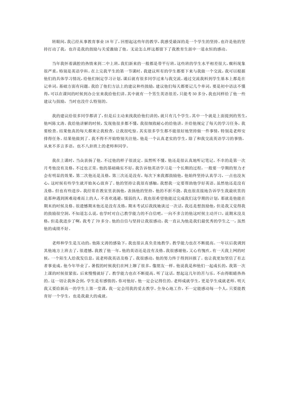 让我感动的学生_第1页