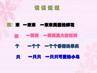 《小熊住山洞》读读说说