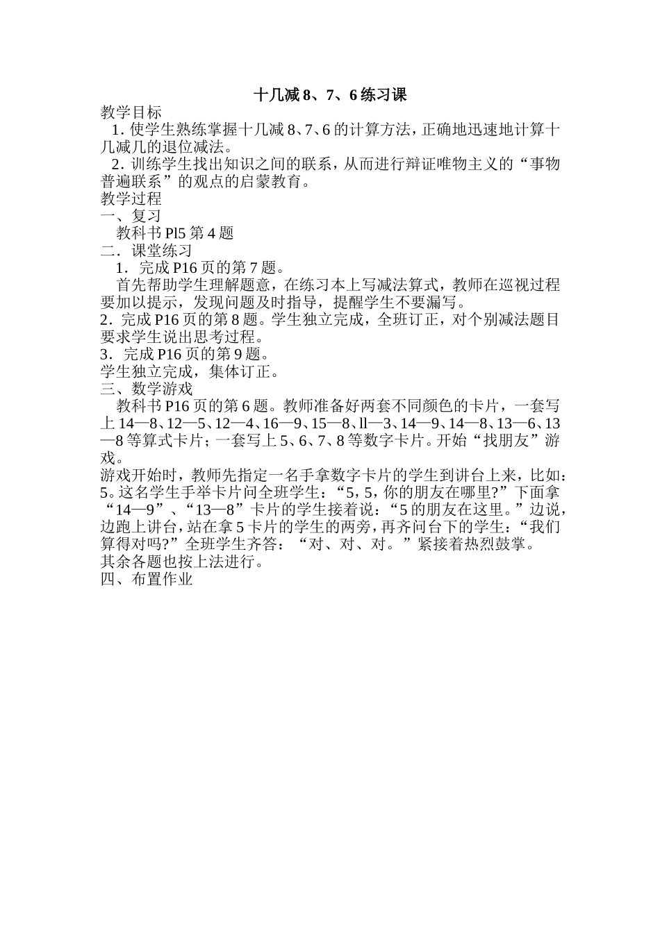 十几减8、7、6练习课_第1页