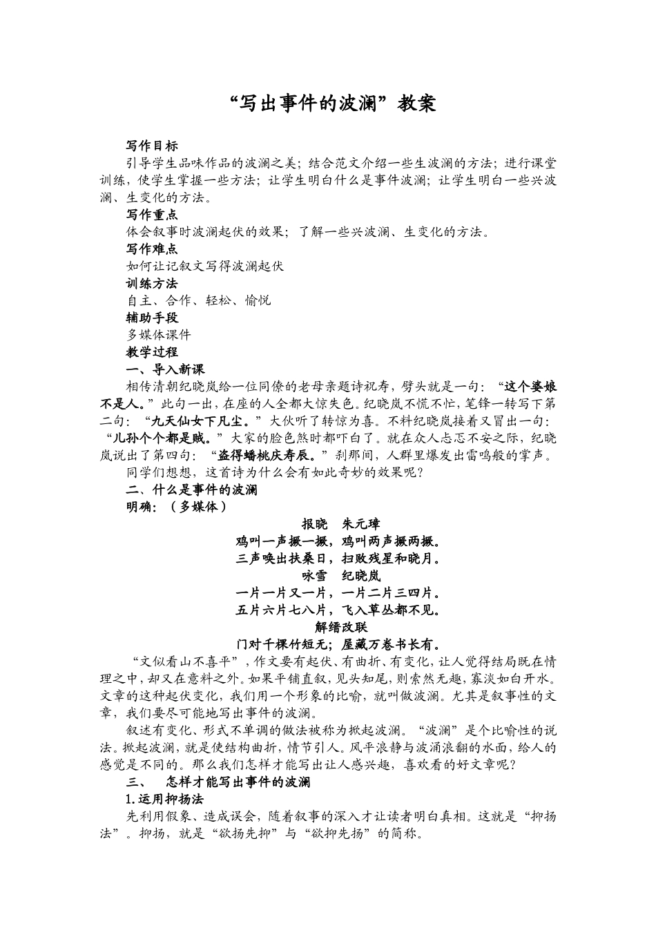 “写出事件的波澜”教案_第1页