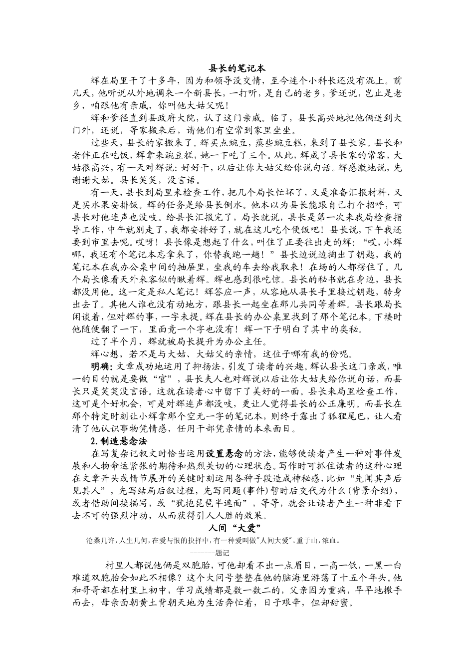 “写出事件的波澜”教案_第2页