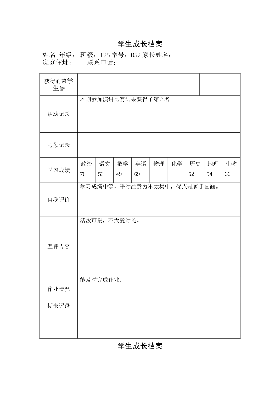 学生成长档案_Microsoft_Word_文档 (2)_第1页
