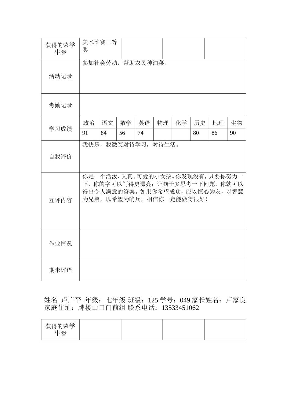 学生成长档案_Microsoft_Word_文档 (2)_第3页