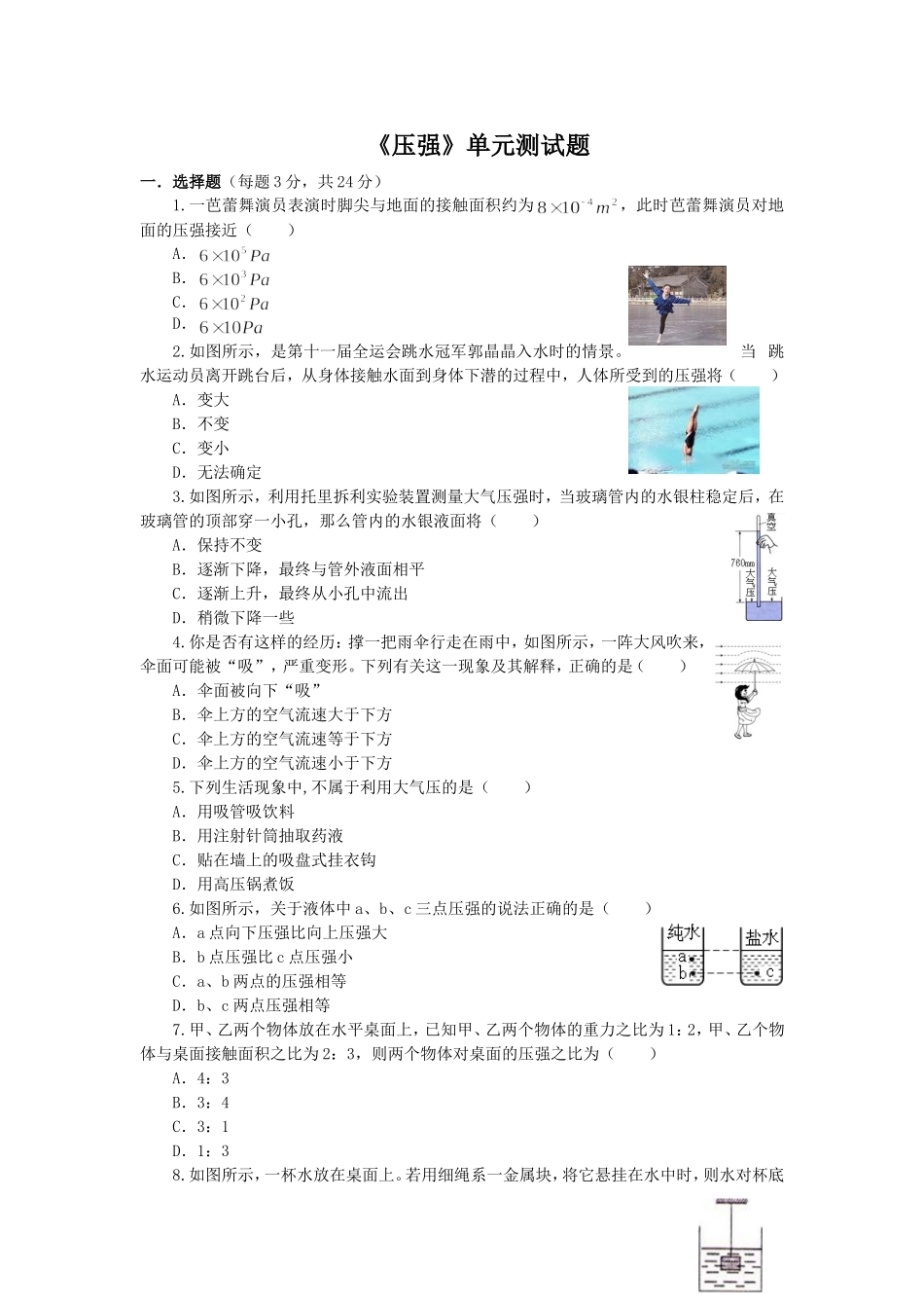 《压强》章末复习测试_第1页