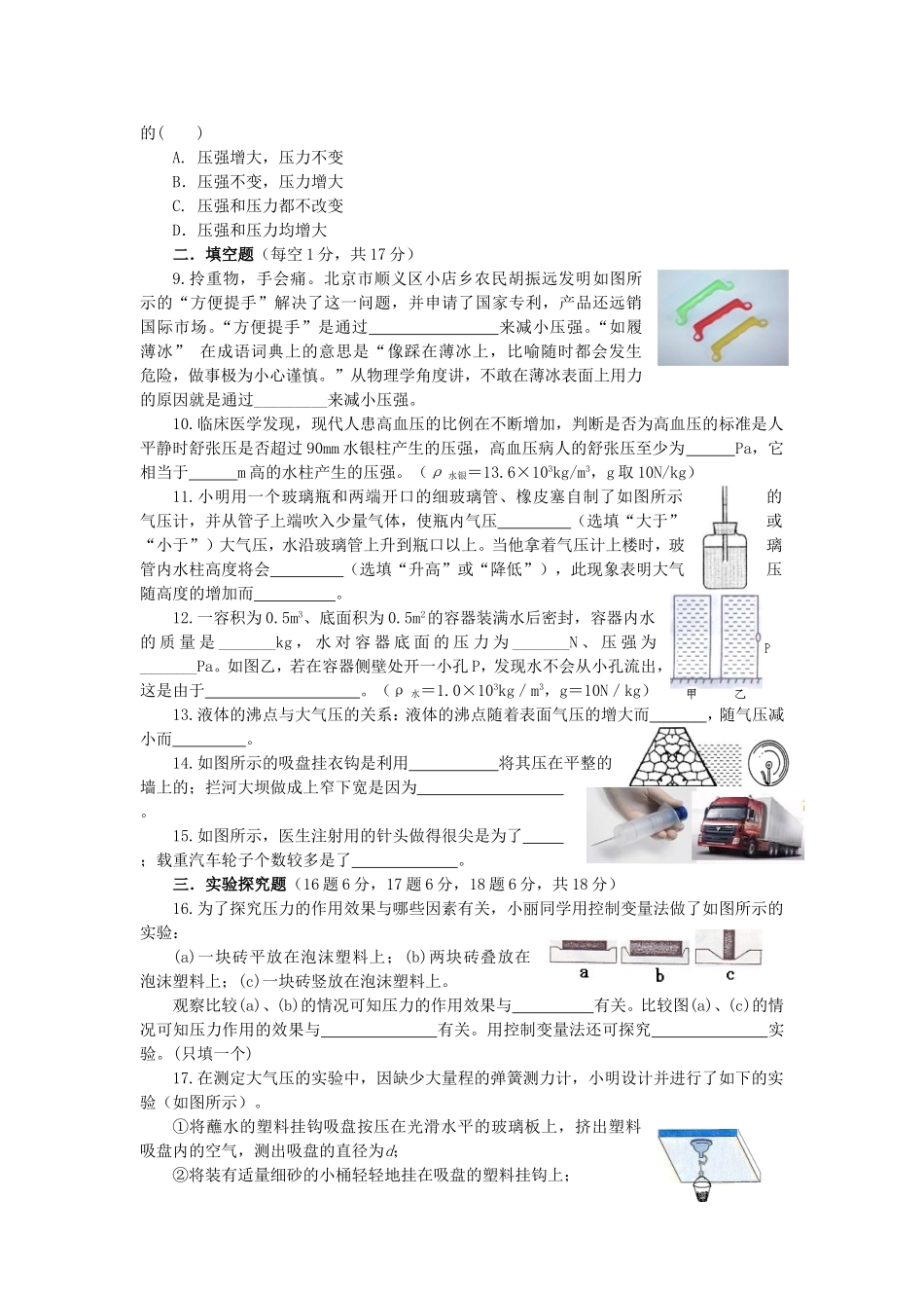 《压强》章末复习测试_第2页
