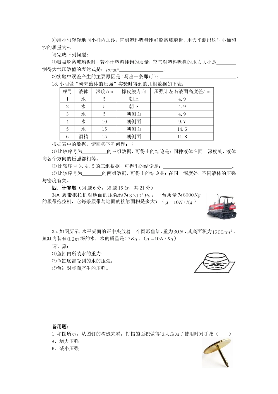 《压强》章末复习测试_第3页