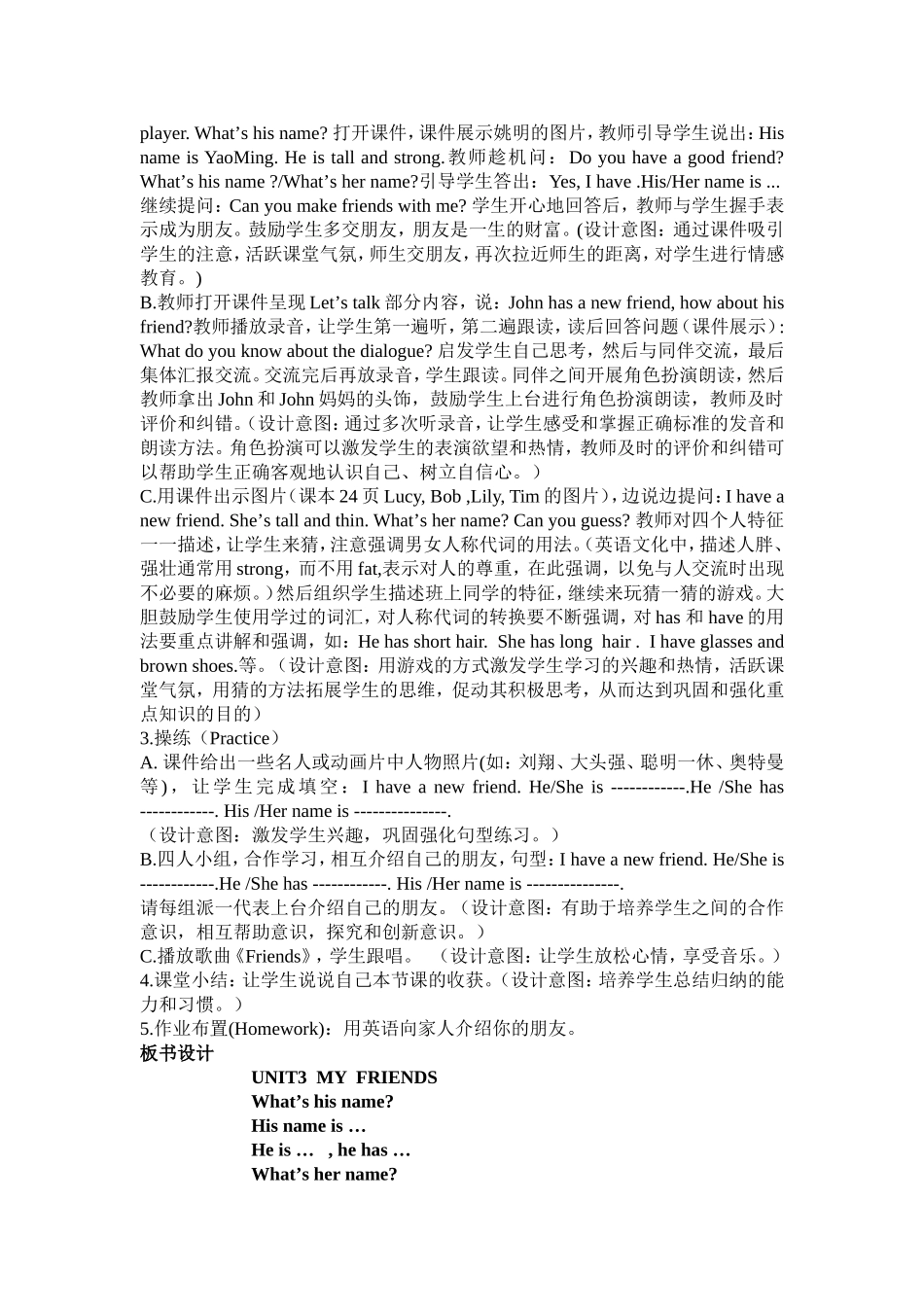曹晓艳教学设计_第2页