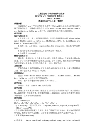 曹晓艳教学设计