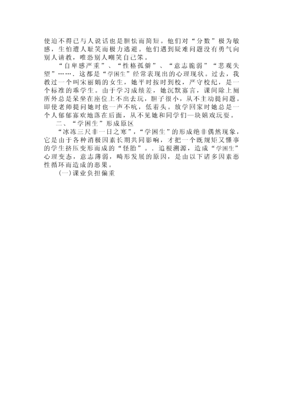 学困生转化浅谈，截图_第2页