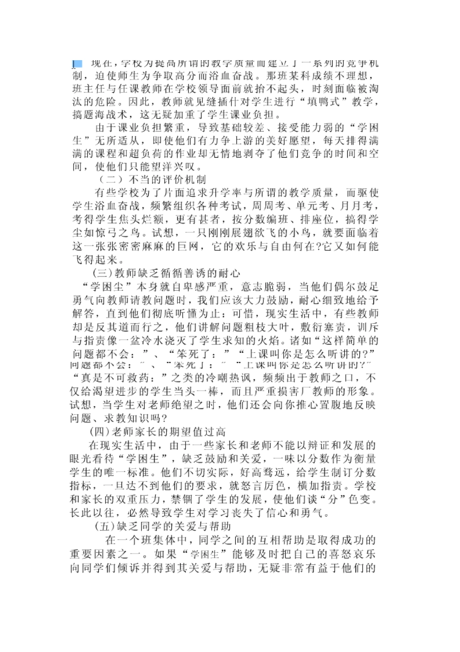 学困生转化浅谈，截图_第3页