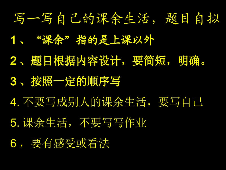 三年级上册语文园地一课余活动_第2页