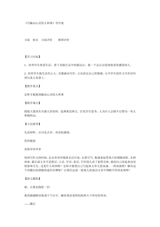 写触动心灵的人和事导学案
