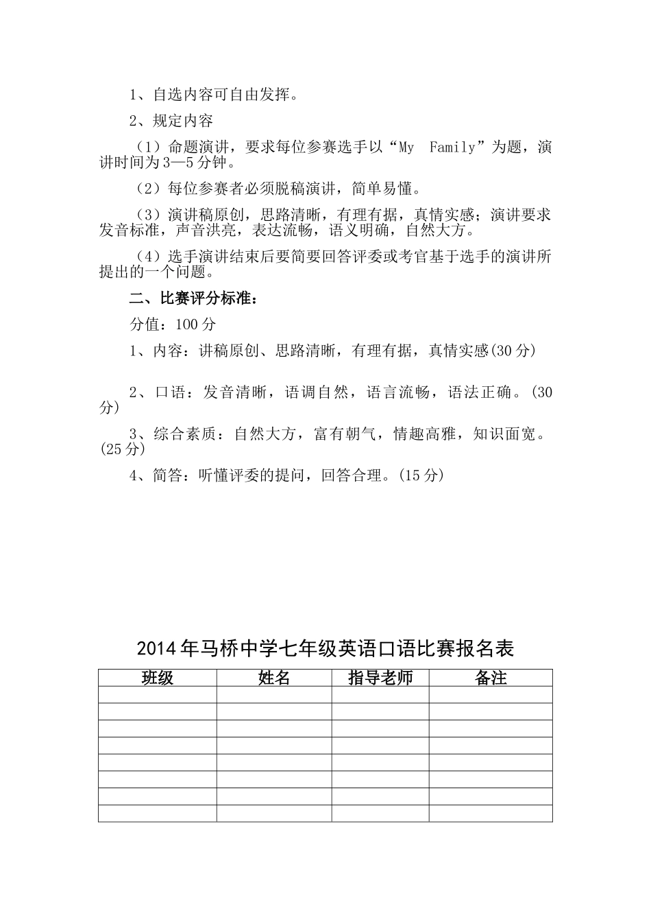 七年级英语口语比赛_第2页