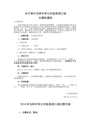 七年级英语口语比赛