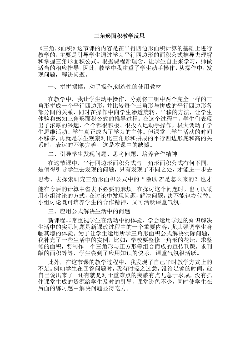 三角形面积教学反思_第1页