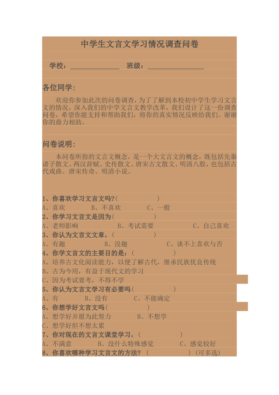 关于文言文学习情况问卷_第1页