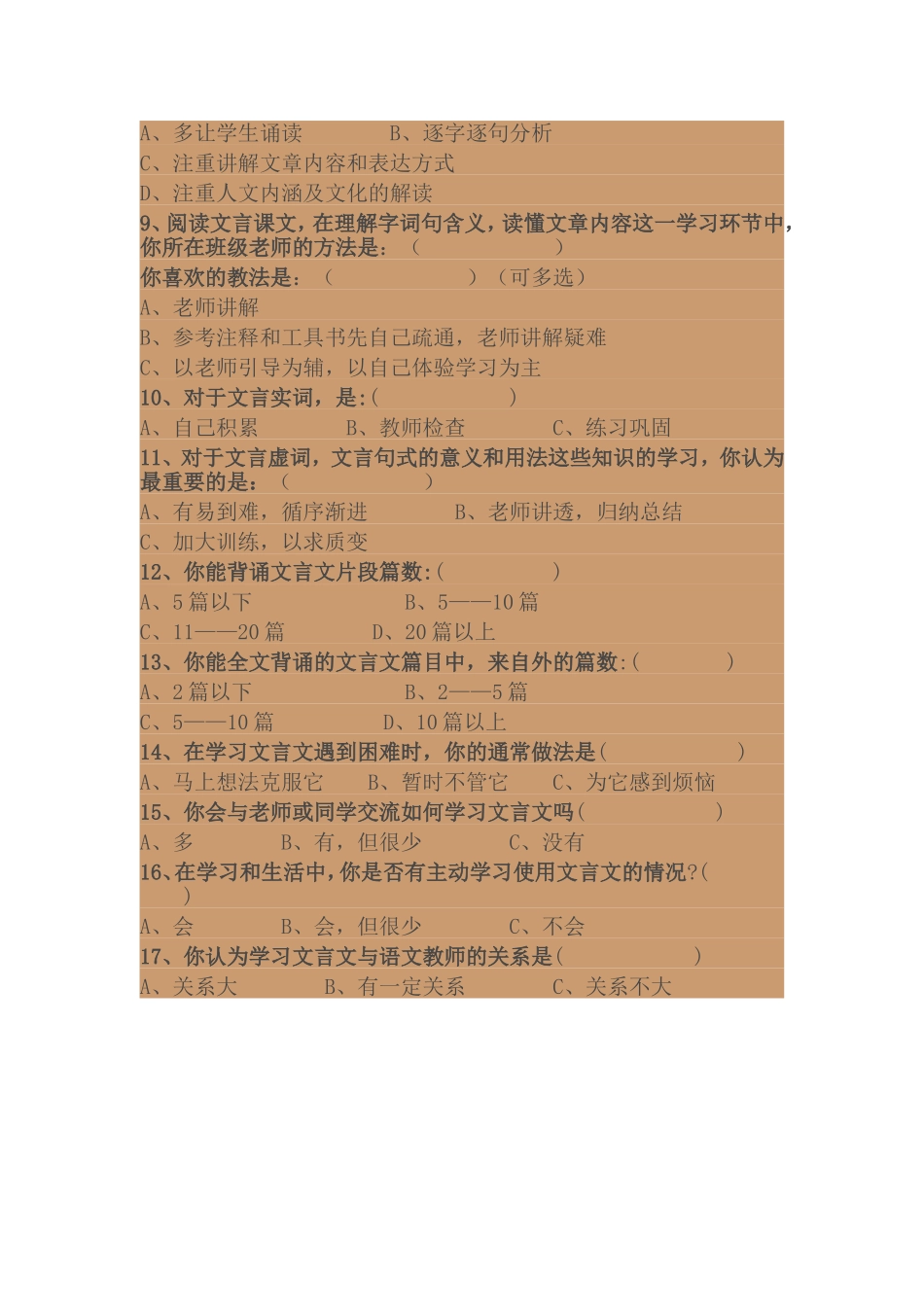 关于文言文学习情况问卷_第2页