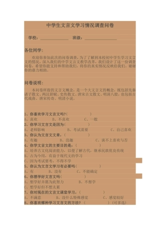 关于文言文学习情况问卷