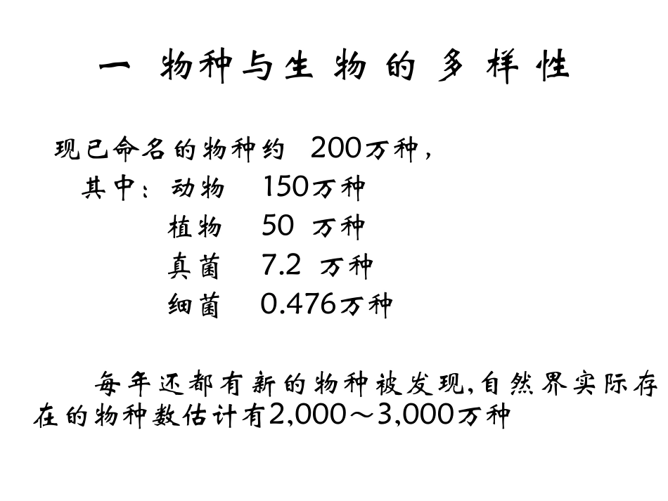 第十章生物的多样性_第3页
