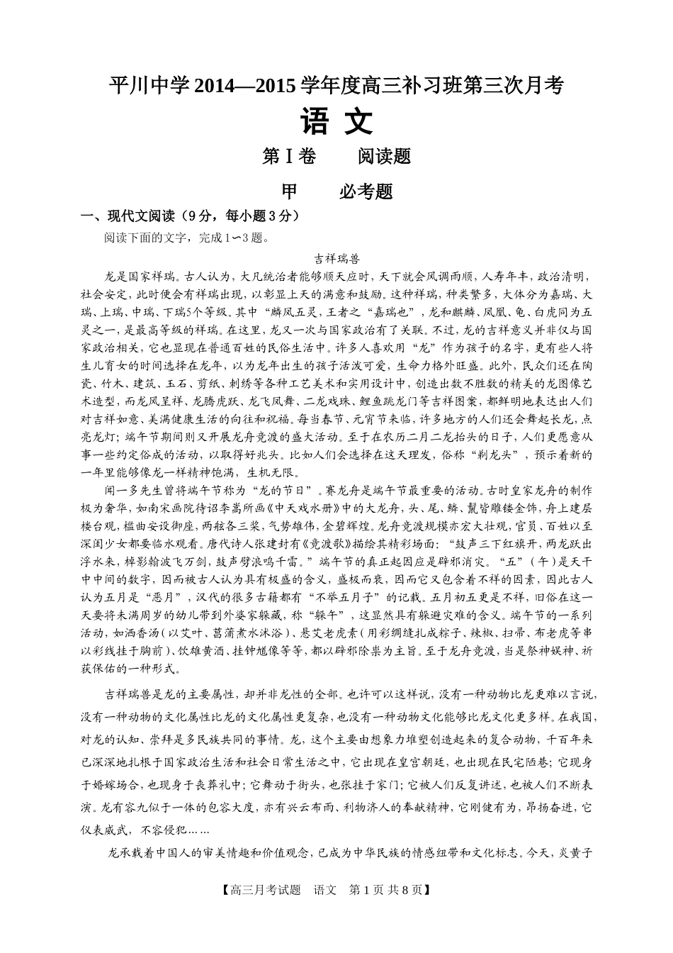 语文月考试题_第1页