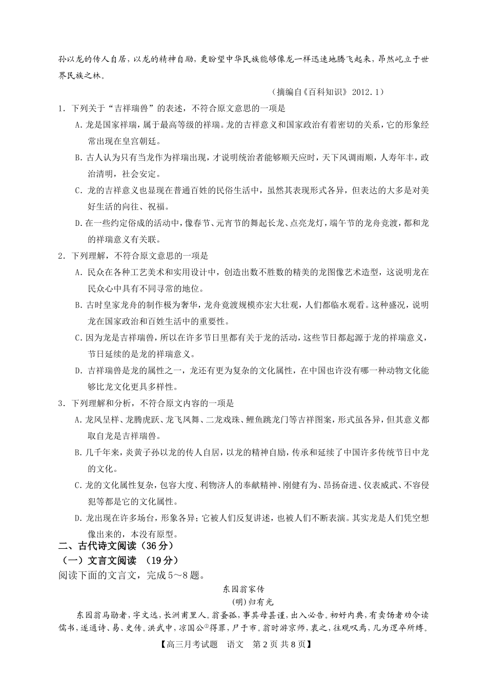 语文月考试题_第2页