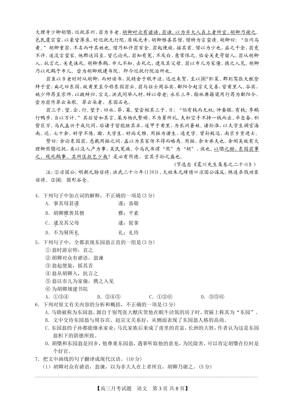 语文月考试题_第3页