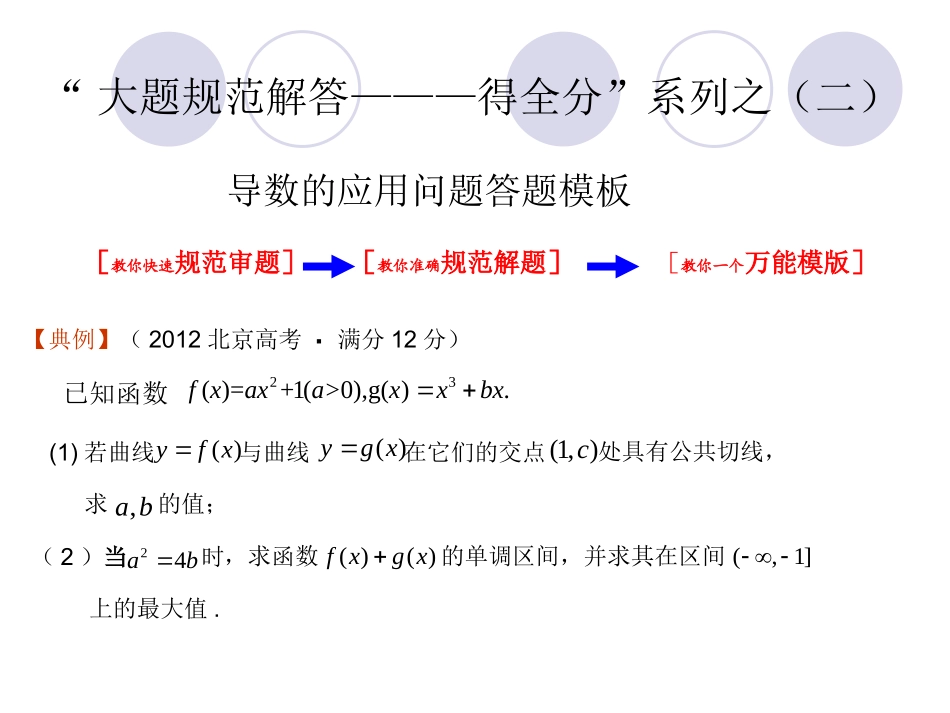 导数的应用答题模板_第2页