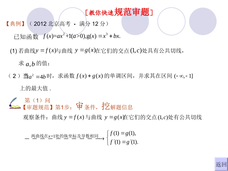 导数的应用答题模板_第3页