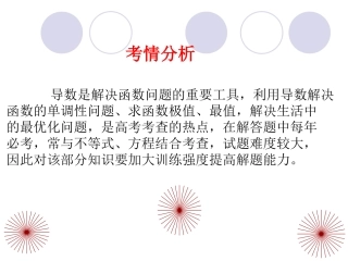 导数的应用答题模板