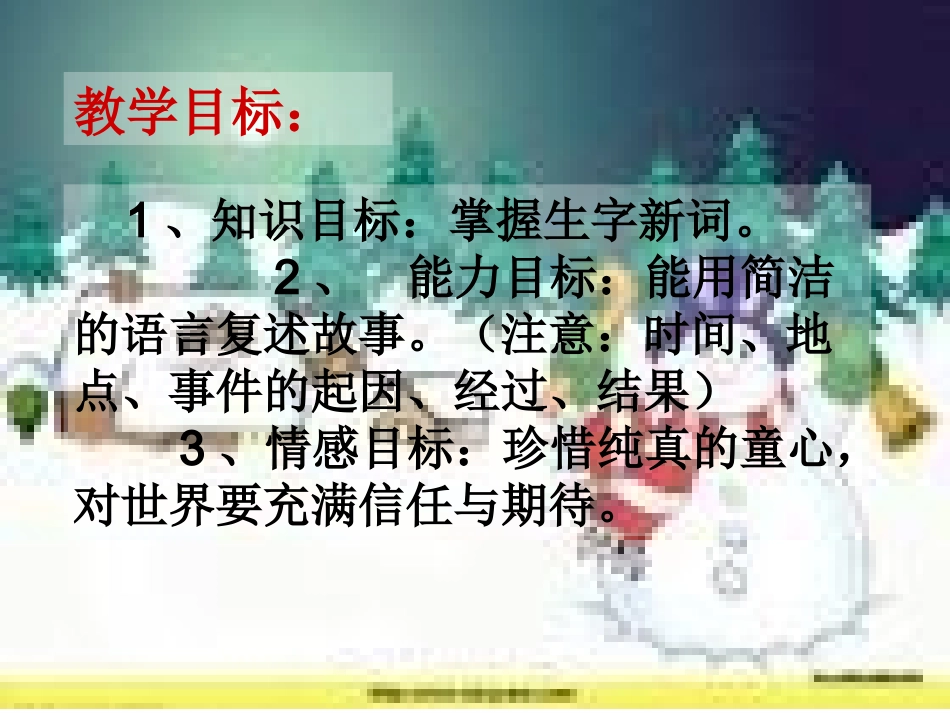 雪地贺卡课件_第2页