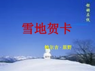 雪地贺卡课件