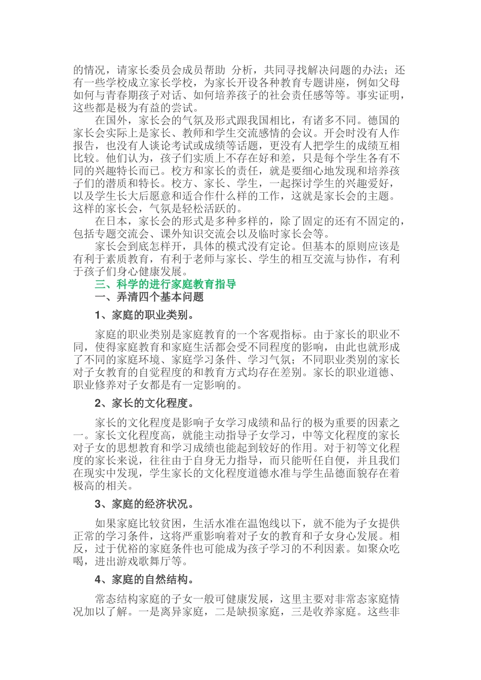 如何利用家长会指导家庭教育_第3页