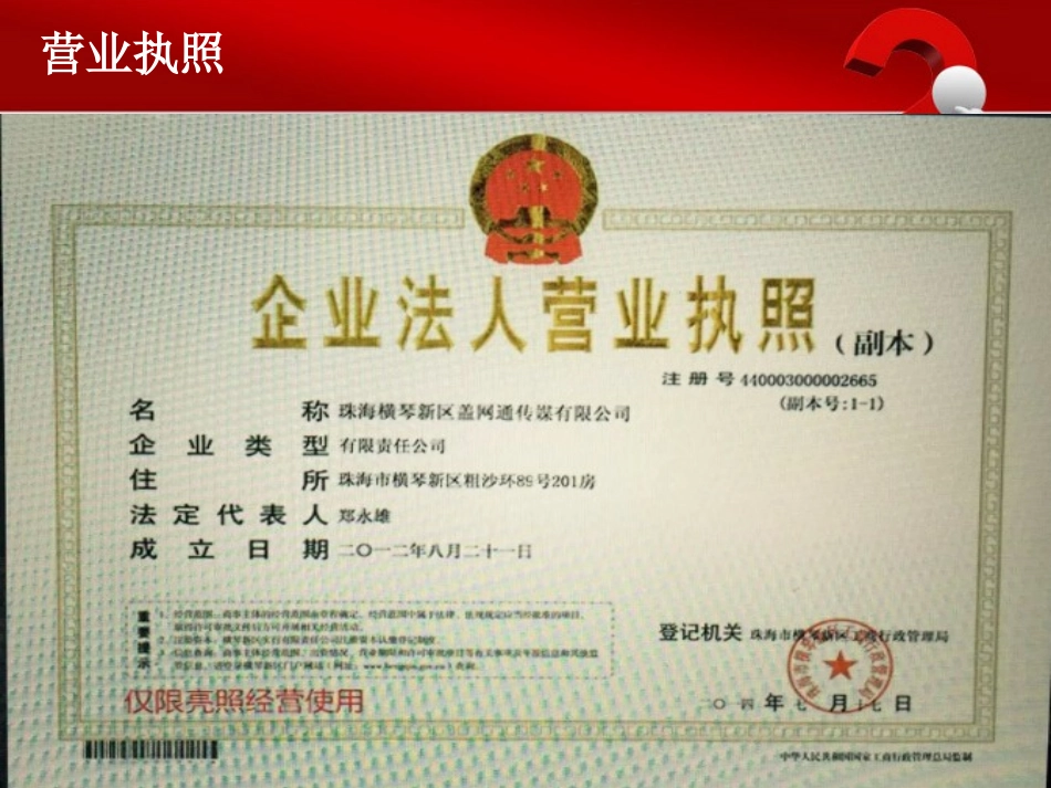 盖网5分钟产业布局精简介绍_第2页