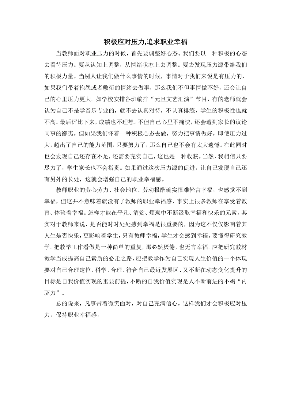 积极应对压力,追求职业幸福_第1页
