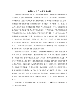 积极应对压力,追求职业幸福