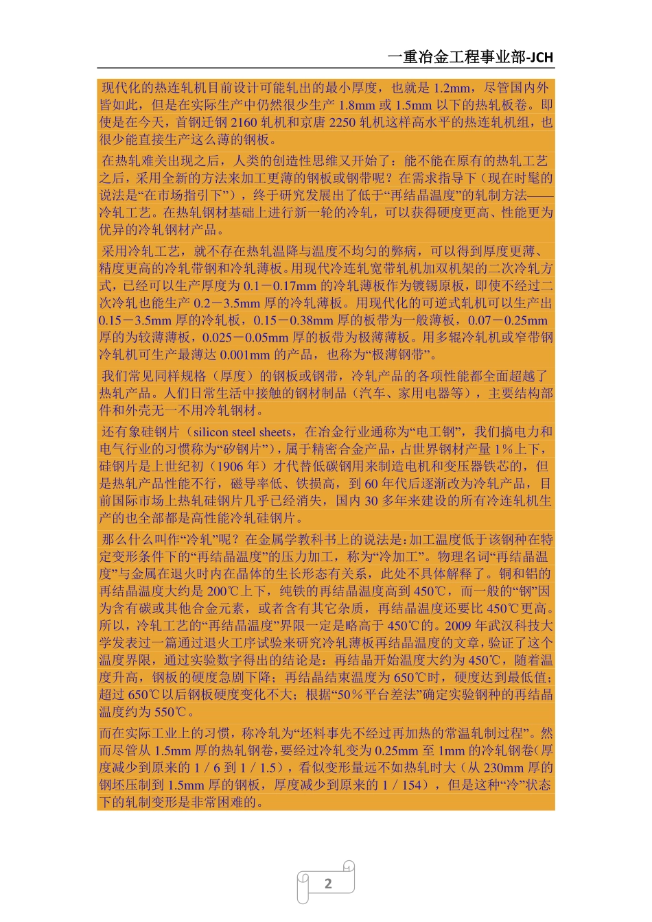 首钢京唐冷轧设备技术综述_第2页