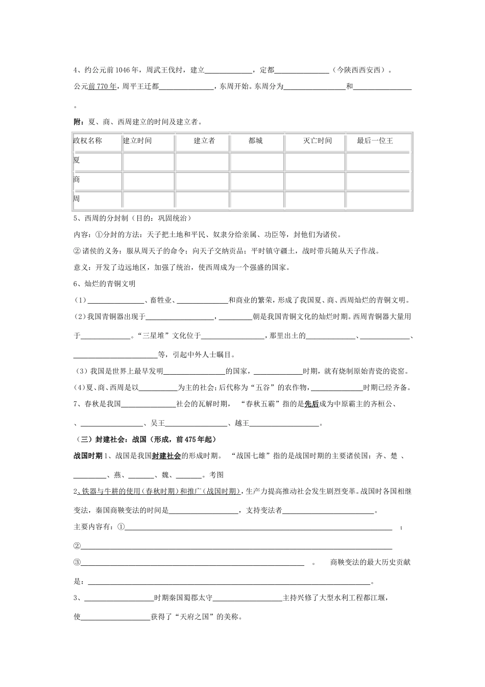 七年级上册历史复习提纲_第2页