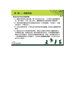 体操前的准备