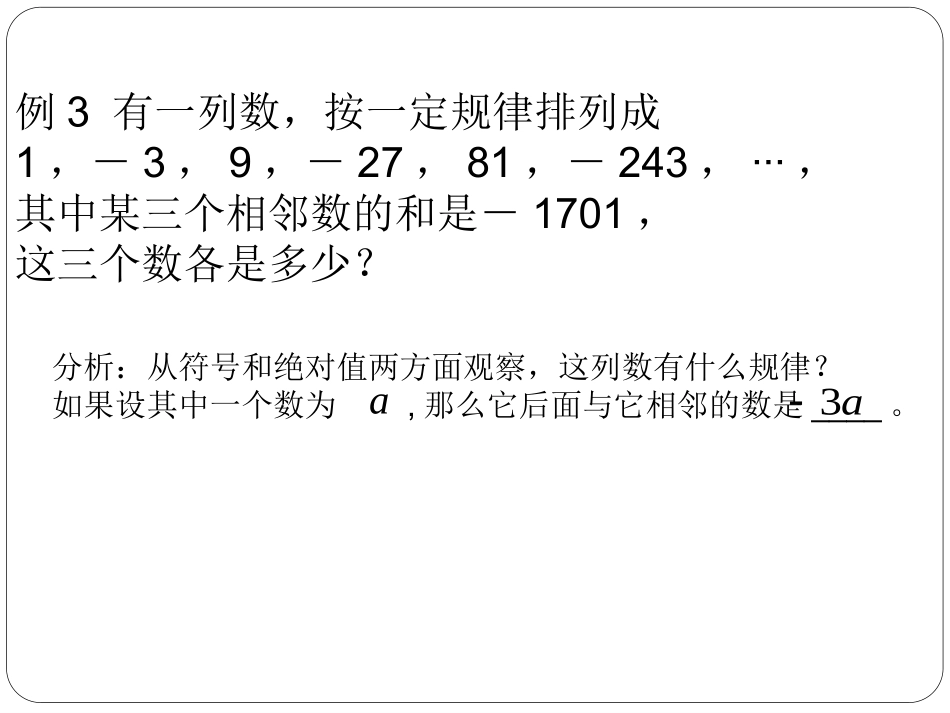 合并同类项与移项3_第2页