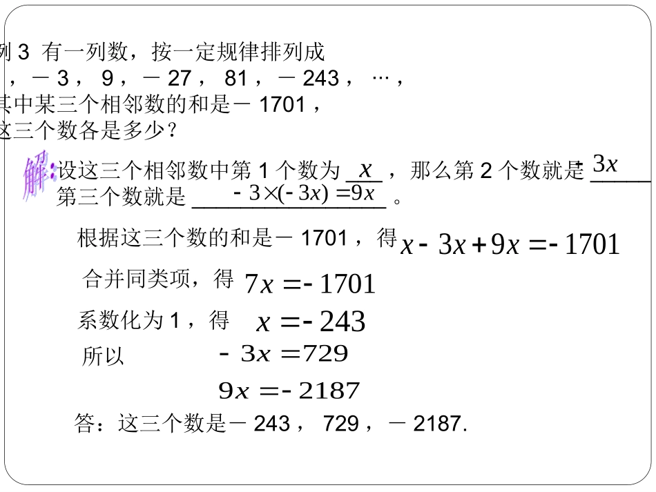 合并同类项与移项3_第3页