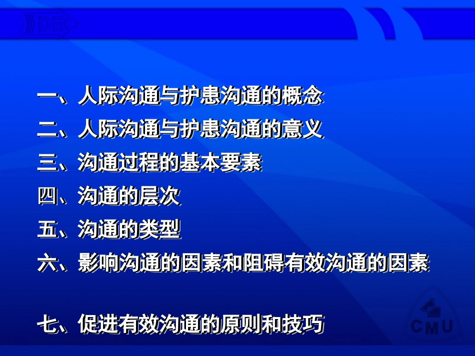 民勤县人民医院护患沟通技巧-(1)_第2页