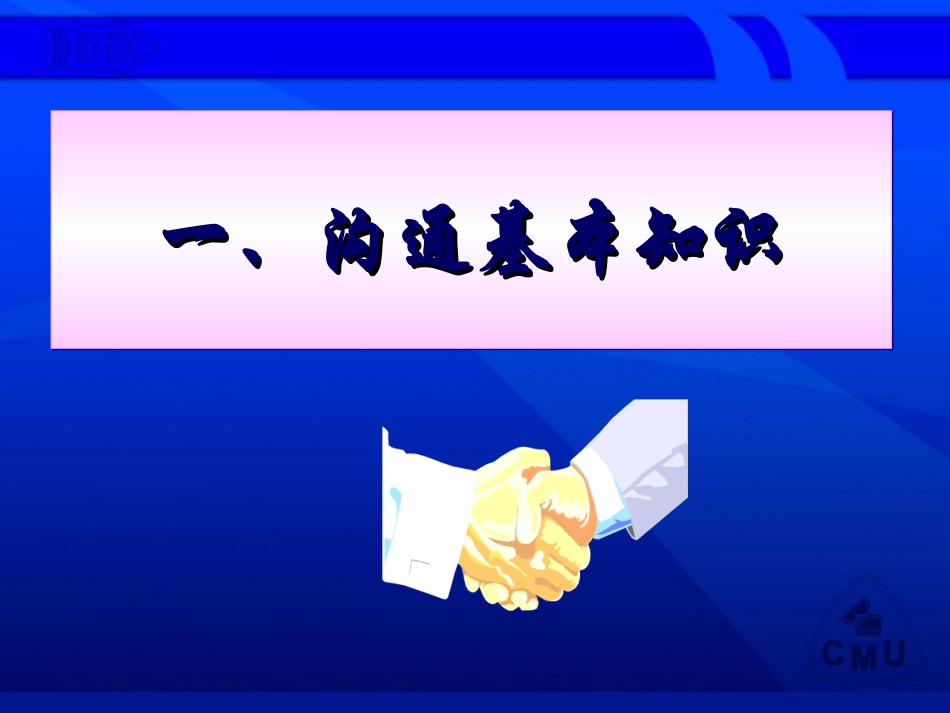 民勤县人民医院护患沟通技巧-(1)_第3页