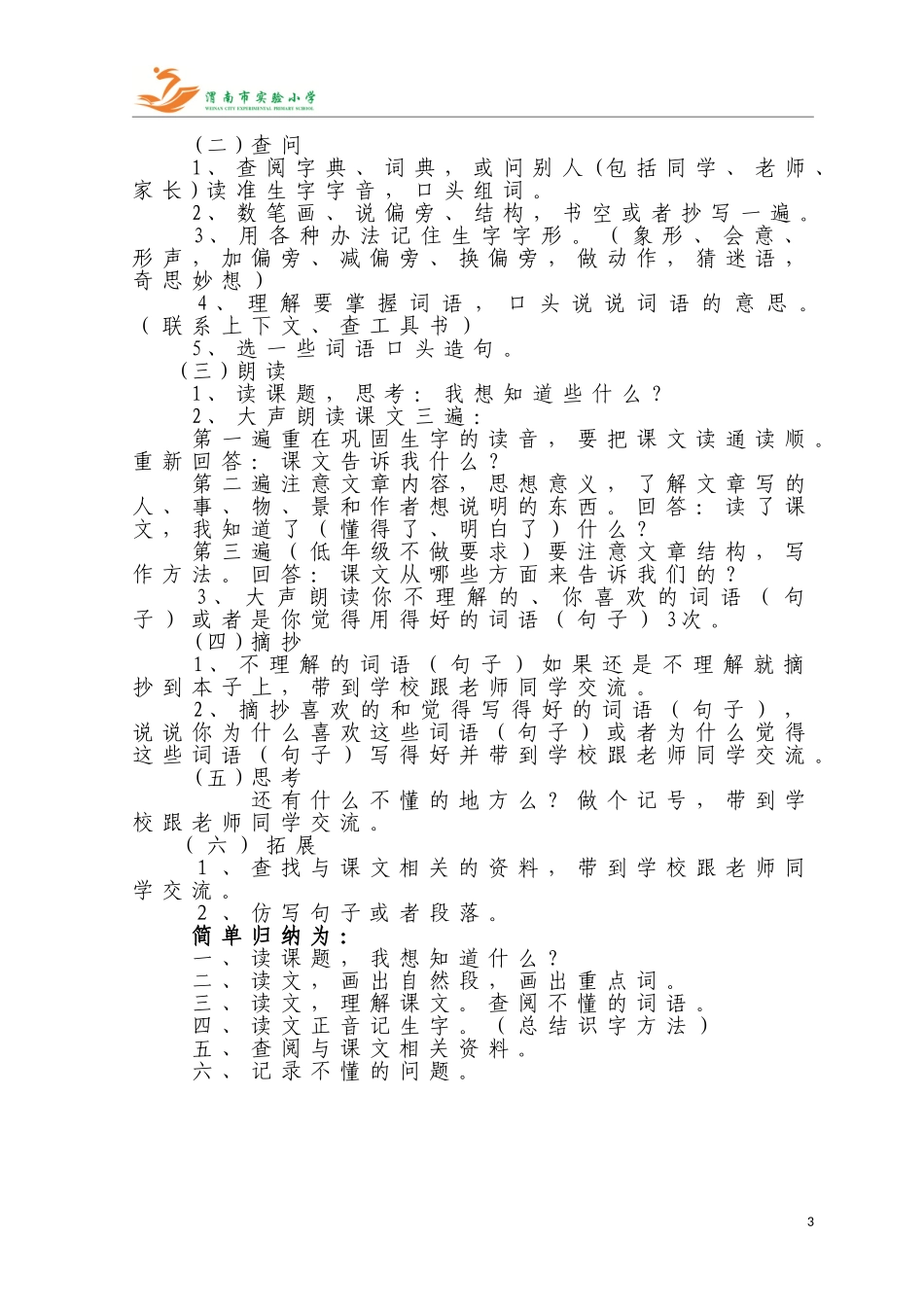 高年级阅读教学预习要求的研究结题总结_第3页