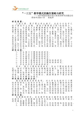 高年级阅读教学预习要求的研究结题总结